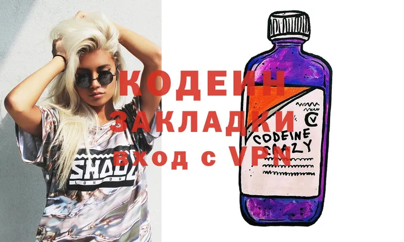 Codein Purple Drank Старая Купавна